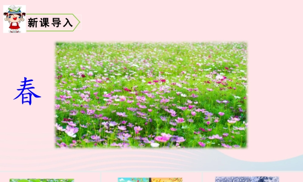 4  四季课件
