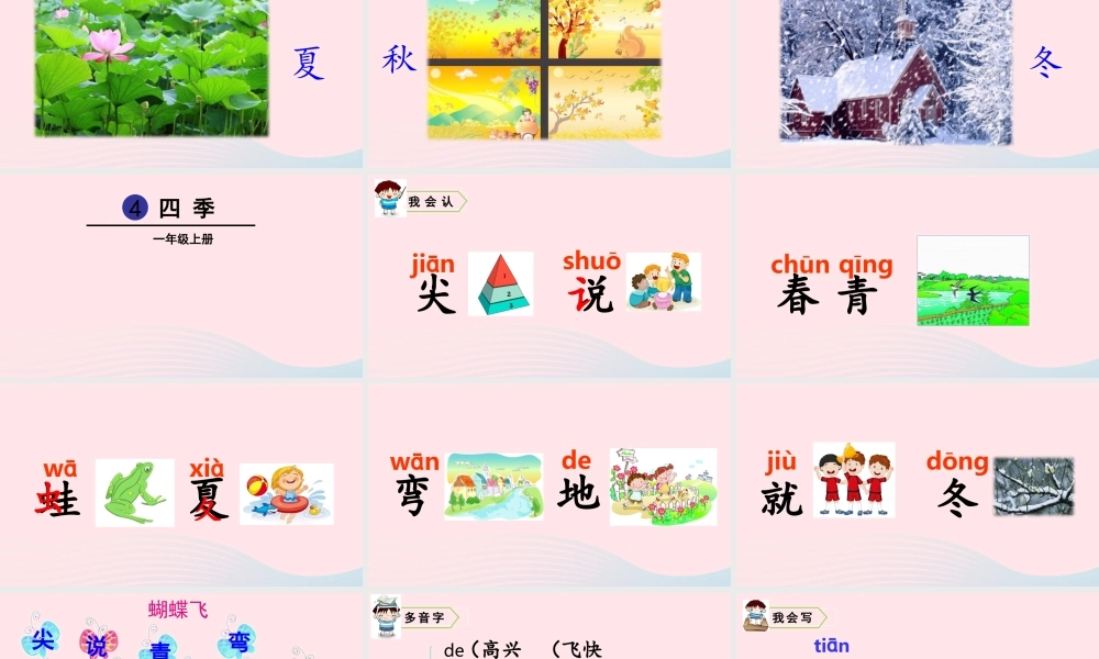 4  四季课件