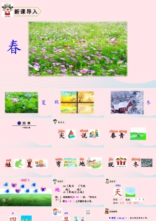 4  四季课件