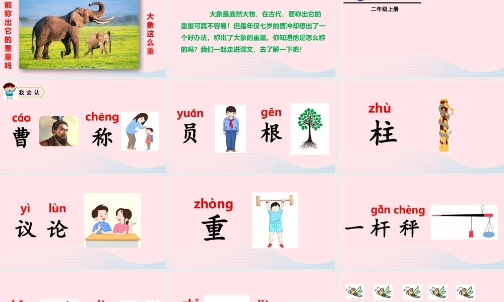 4 曹冲称象课件