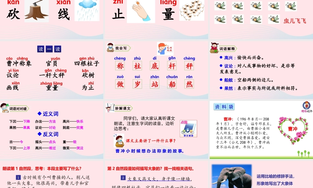 4 曹冲称象课件