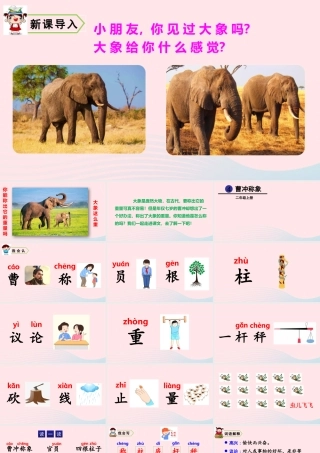 4 曹冲称象课件