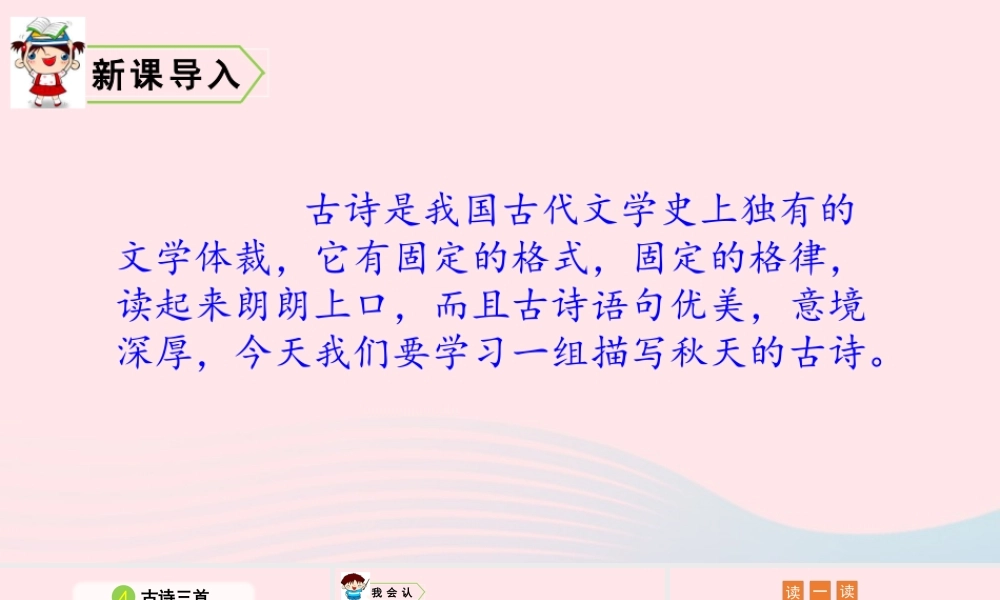 4 古诗三首课件