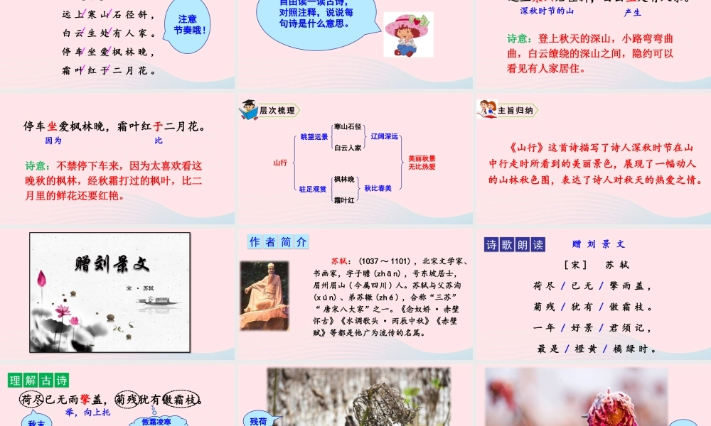 4 古诗三首课件