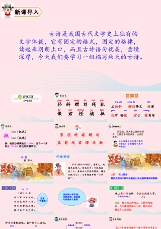 4 古诗三首课件