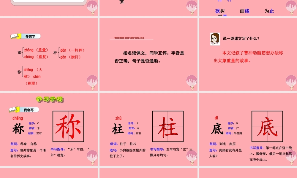 4.曹冲称象【第1课时】