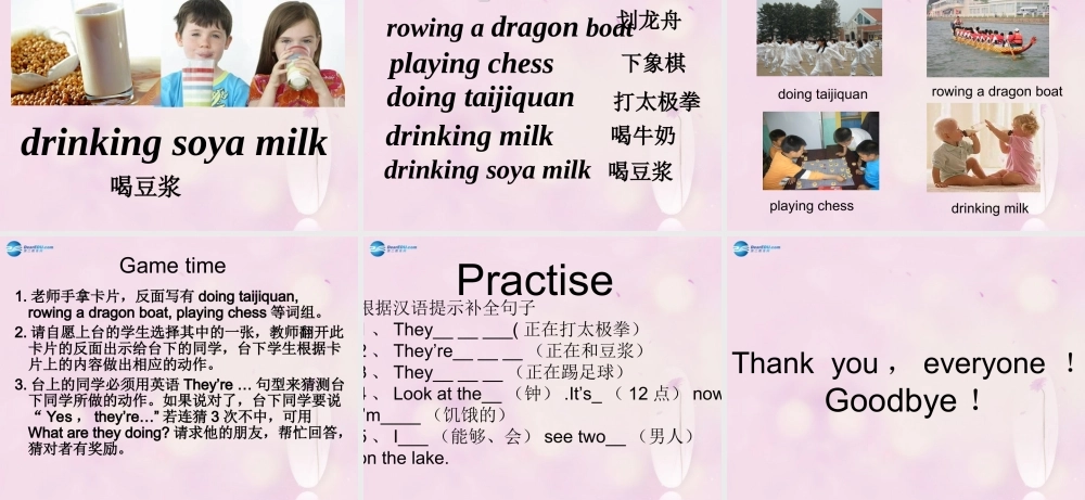 2014秋四年级英语上册 Module 3 Unit 1 What are they doing课件4 外研版（三起）