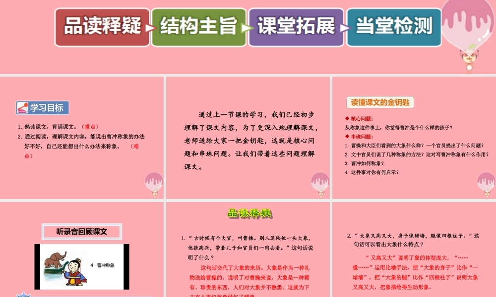 4.曹冲称象【第2课时】