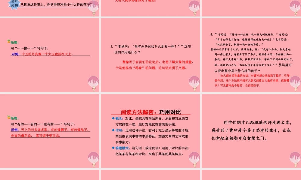 4.曹冲称象【第2课时】