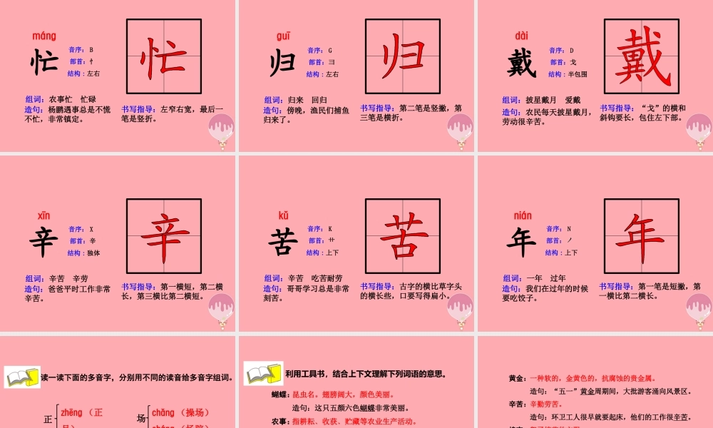 4.田家四季歌【第1课时】