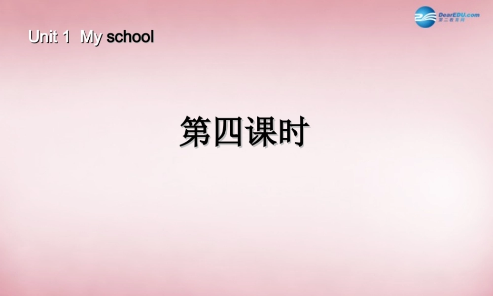 2014年秋四年级英语上册 Unit1 My Classroom （第四课时）课件 人教PEP