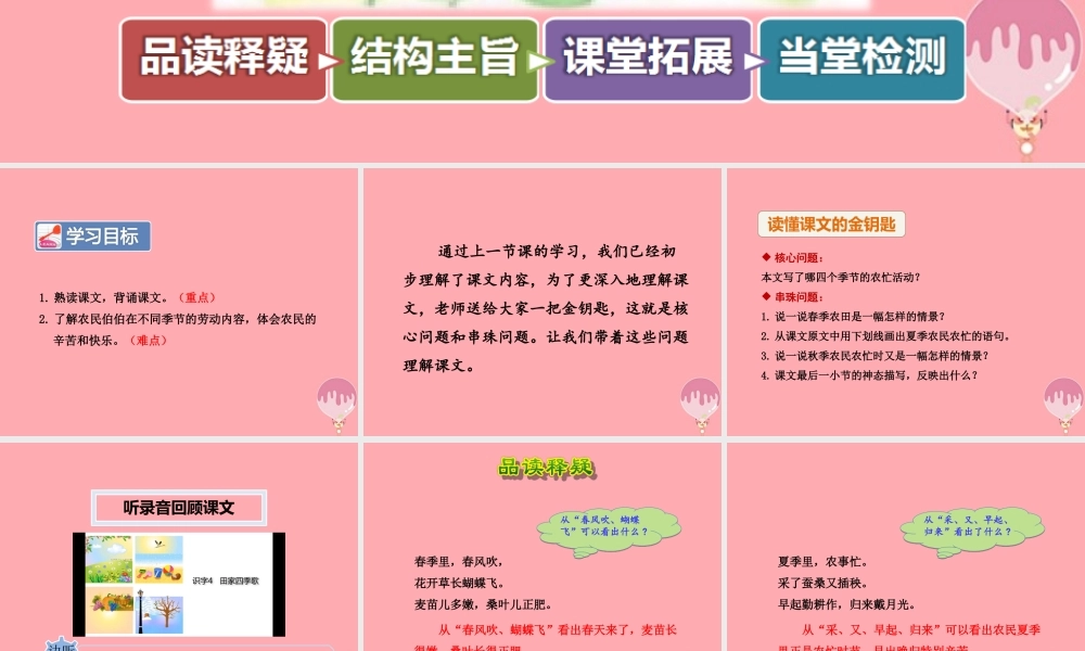 4.田家四季歌【第2课时】