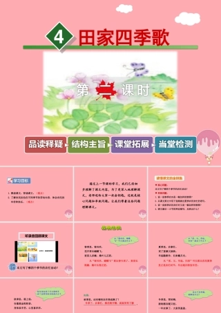 4.田家四季歌【第2课时】
