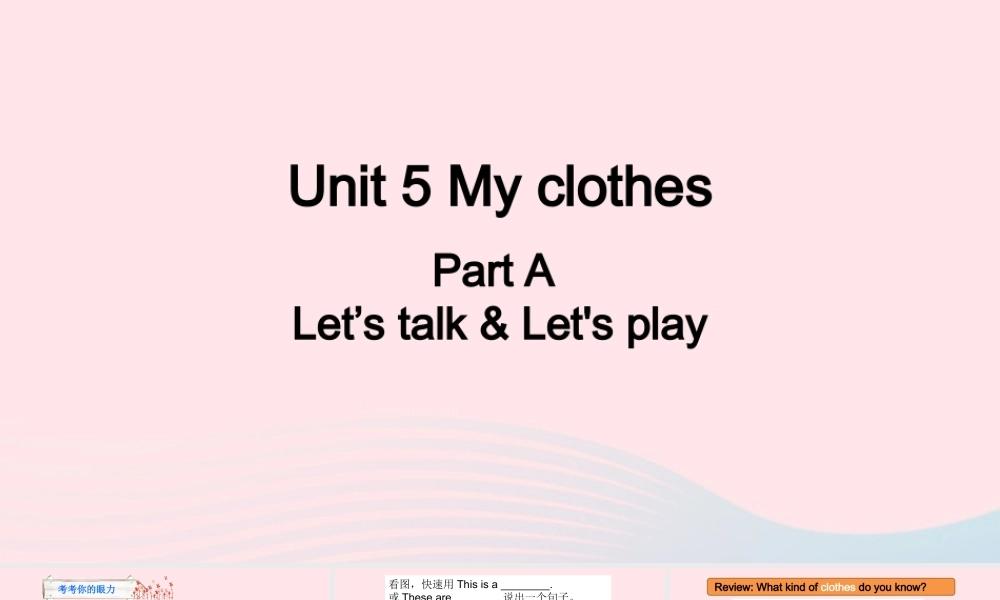 A Let's talk&Let's play课件