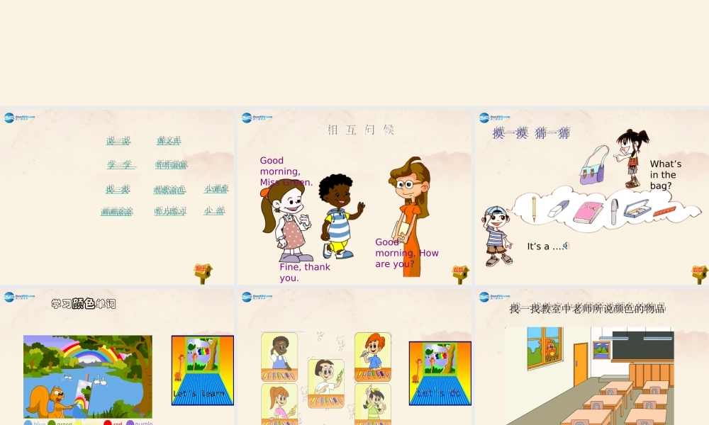 三年级英语上册 Unit 2 Colours！Part A课件 人教版（PEP）