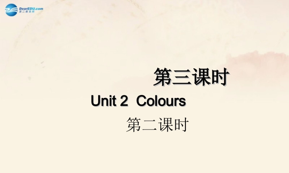 三年级英语上册 Unit 2 Colours！Part B课件 人教版（PEP）