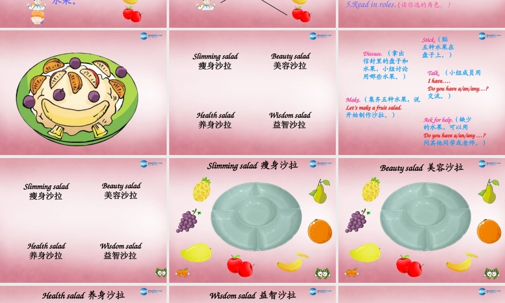 2014年秋四年级英语上册 Unit2 Let's make a fruit salad课件2 译林版