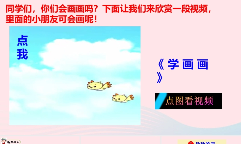 5 玲玲的画课件