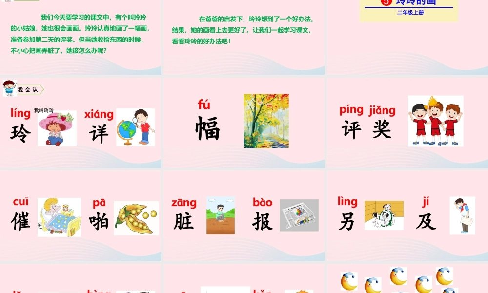 5 玲玲的画课件