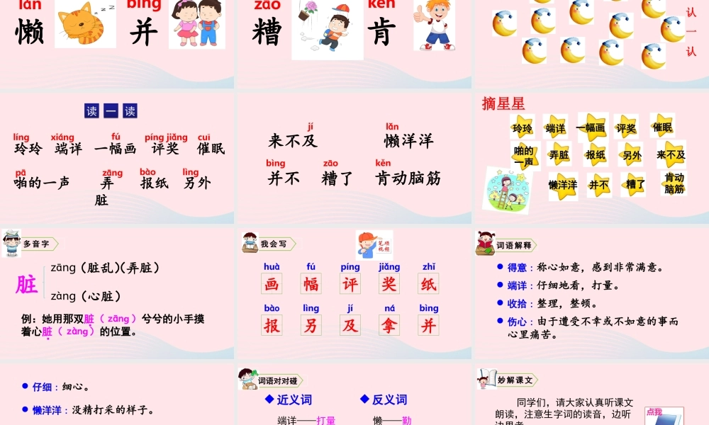 5 玲玲的画课件