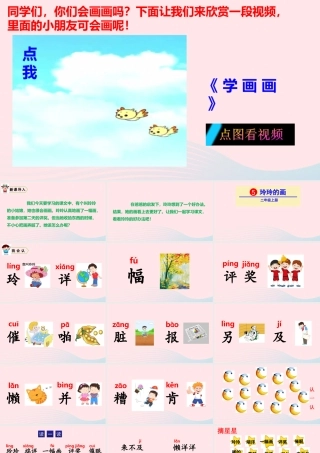 5 玲玲的画课件