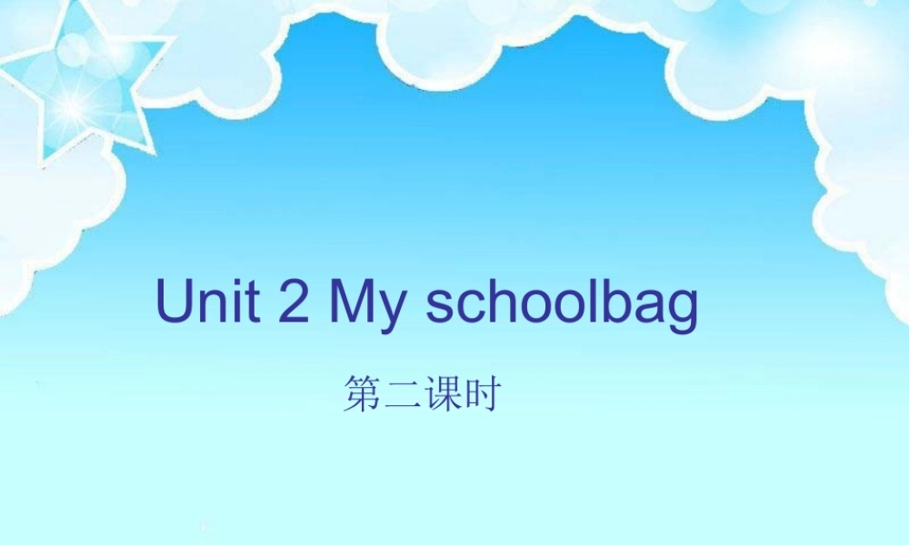 2014年秋四年级英语上册 Unit2 My Schoolbag （第二课时）课件 人教PEP