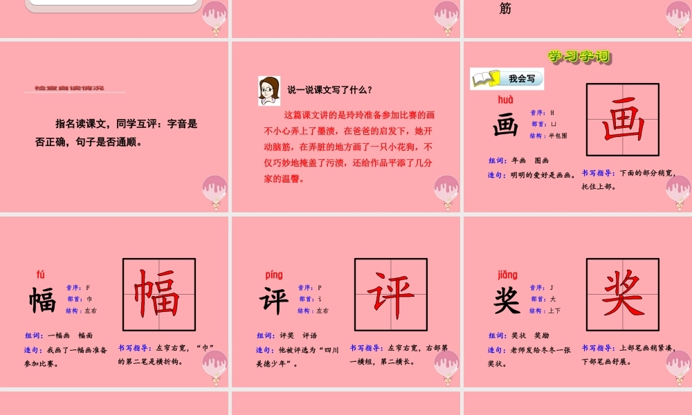 5.玲玲的画【第1课时】