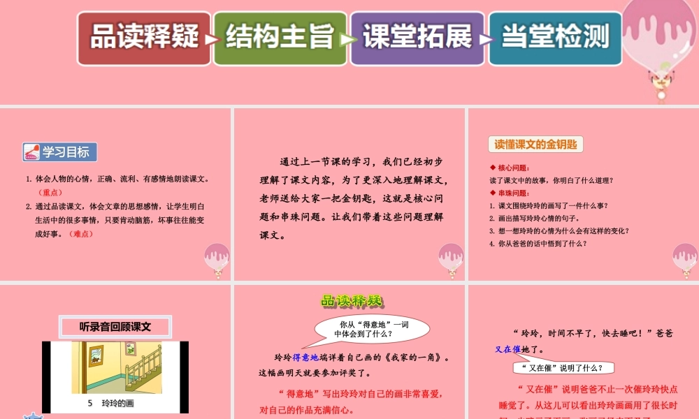 5.玲玲的画【第2课时】