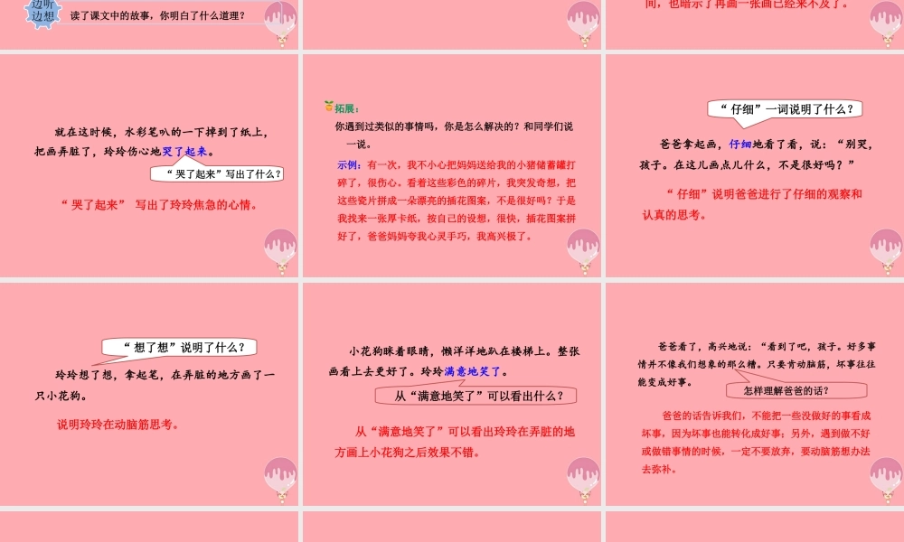 5.玲玲的画【第2课时】