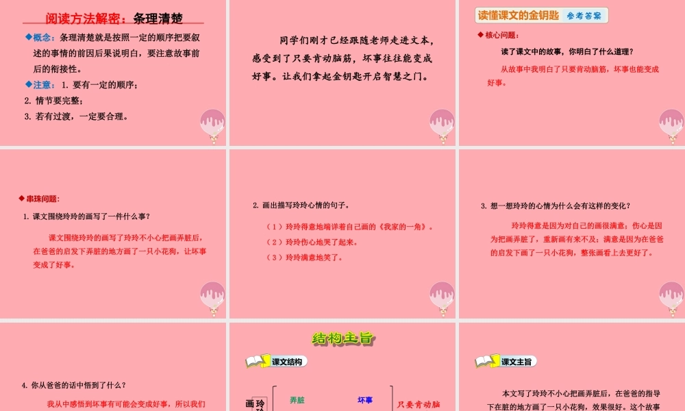 5.玲玲的画【第2课时】