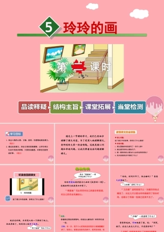 5.玲玲的画【第2课时】