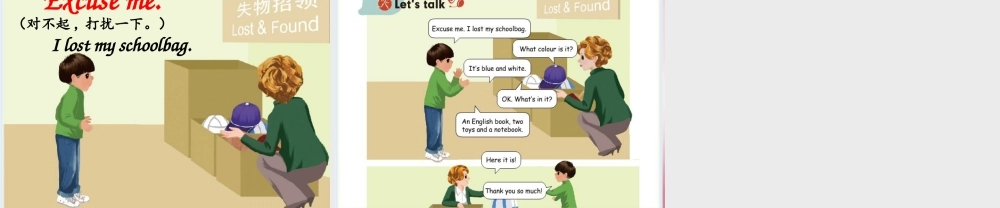 2014年秋四年级英语上册 Unit2 My Schoolbag （第一课时）课件1 人教PEP