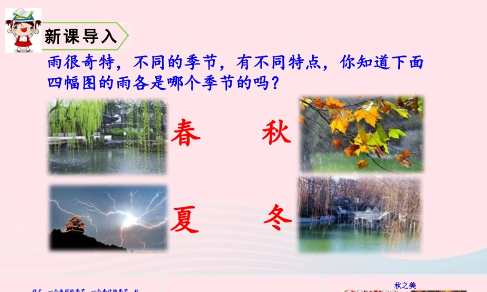 6 秋天的雨课件