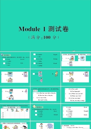 Module 1 测试卷课件