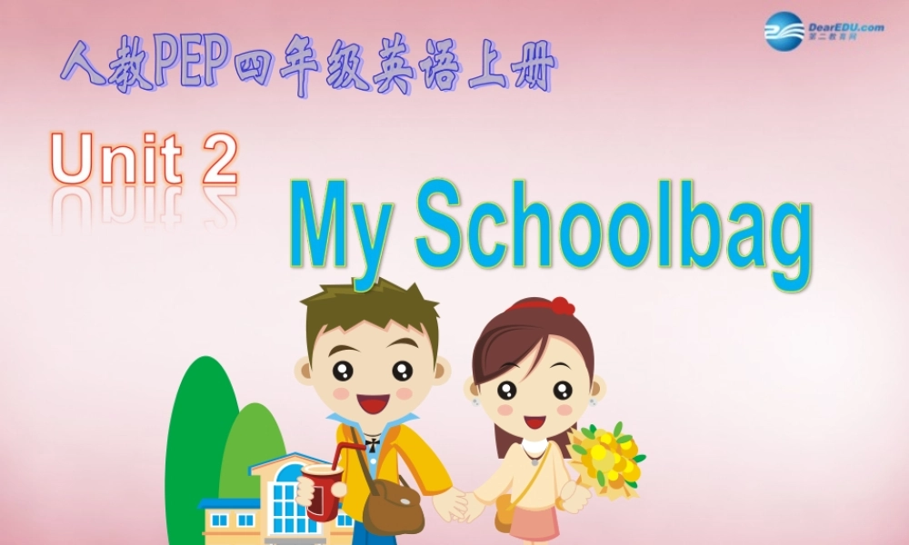 2014年秋四年级英语上册 Unit2 My Schoolbag 课件3 人教PEP