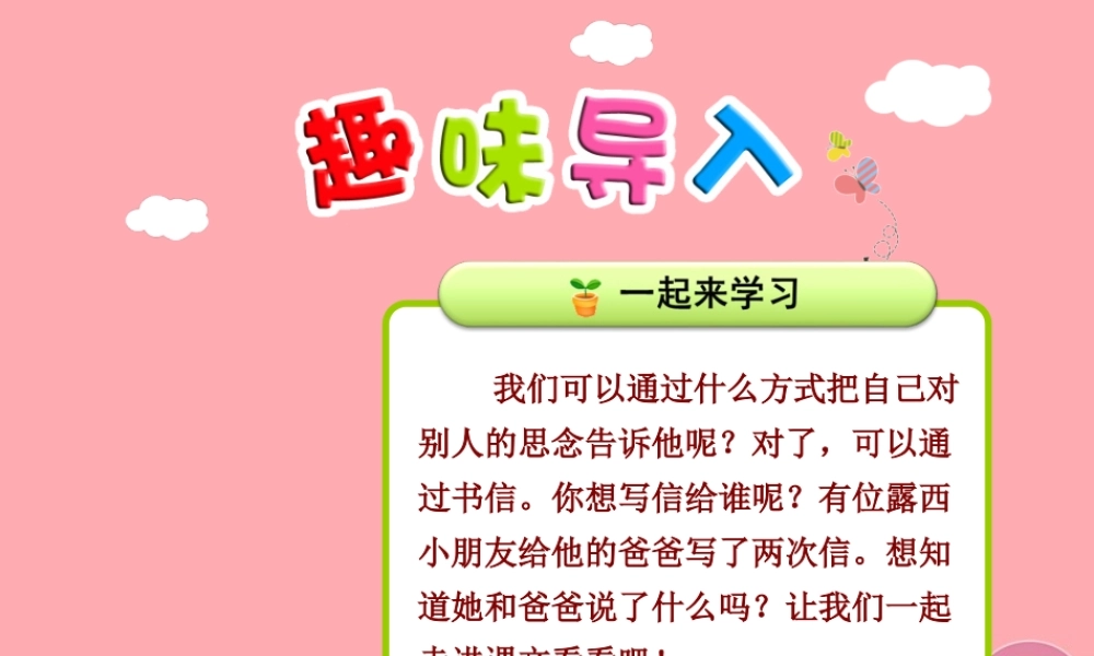 6.一封信【第1课时】