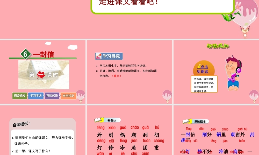 6.一封信【第1课时】