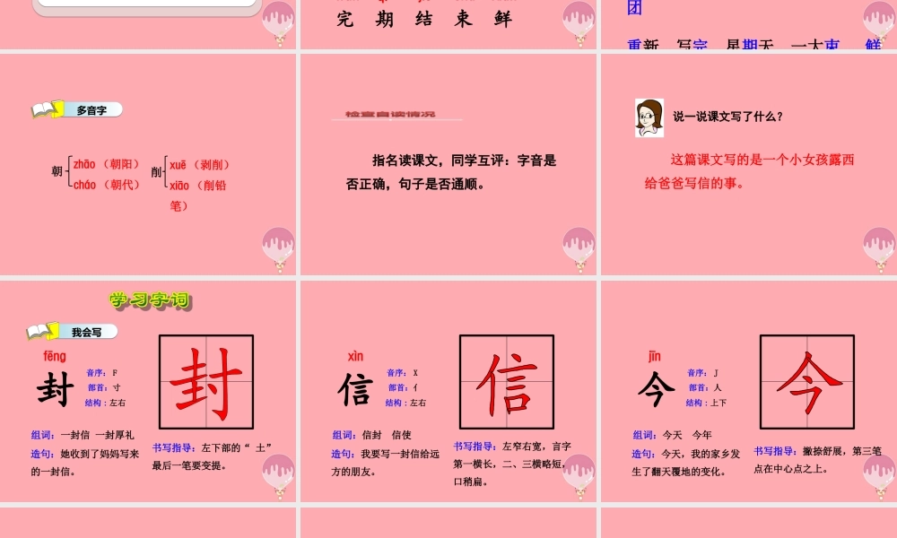 6.一封信【第1课时】