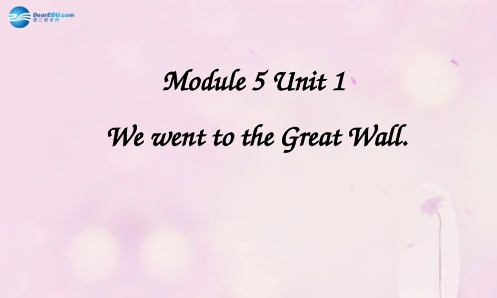 2014秋四年级英语上册 Module 5 Unit 1 We went to the Great Wall课件3 外研版（一起）