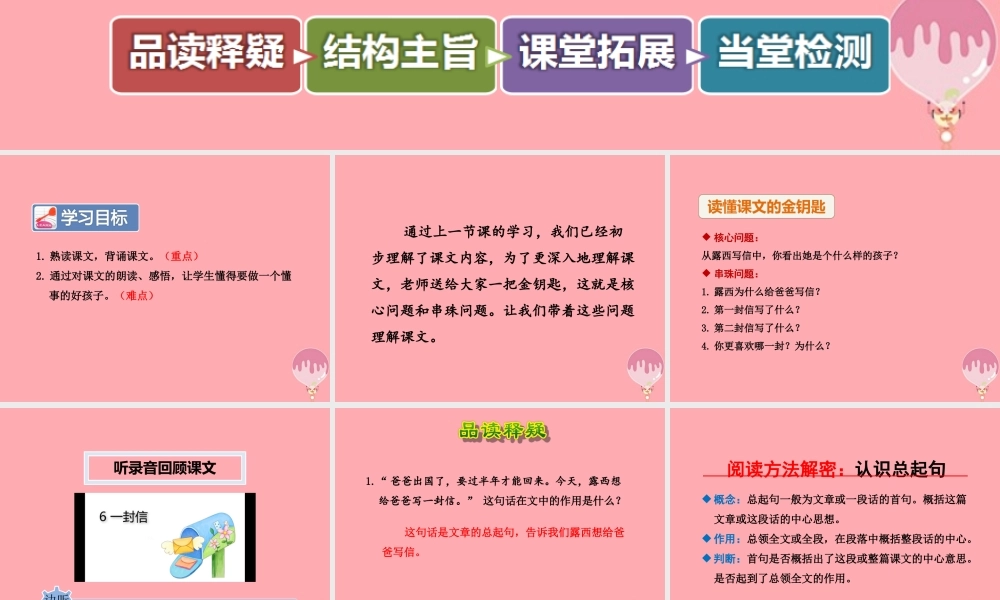 6.一封信【第2课时】