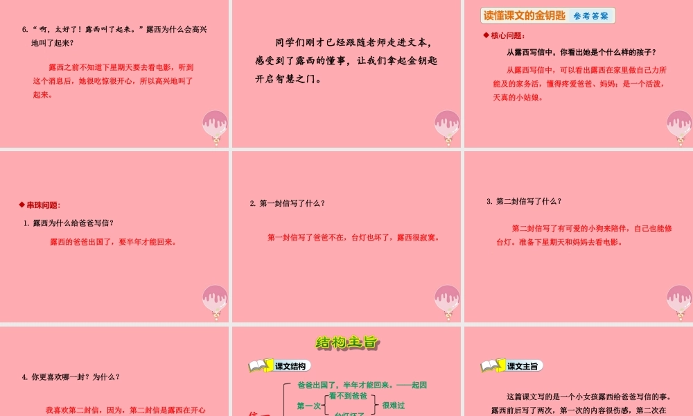 6.一封信【第2课时】