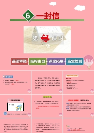6.一封信【第2课时】