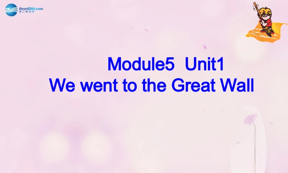 2014秋四年级英语上册 Module 5 Unit 1 We went to the Great Wall课件4 外研版（一起）