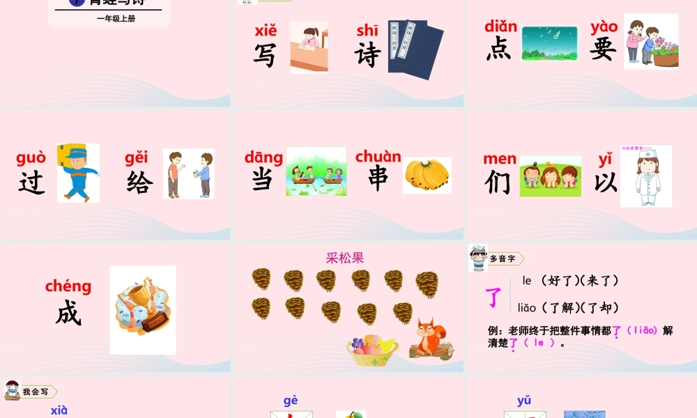 7  青蛙写诗课件