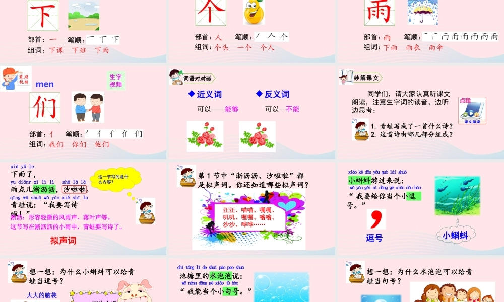 7  青蛙写诗课件