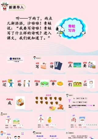 7  青蛙写诗课件