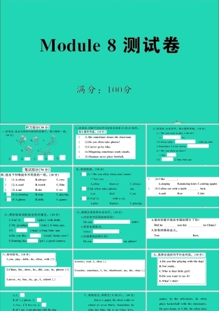 Module 8 测试卷课件