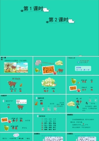 7 大小多少课件