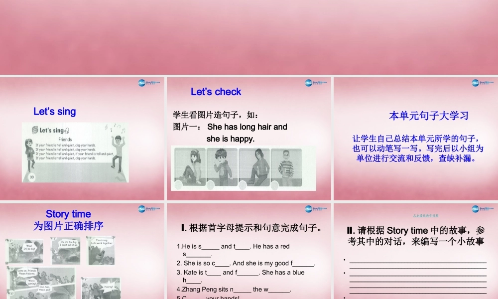 2014年秋四年级英语上册 Unit3 My Friends （第六课时）课件 人教PEP