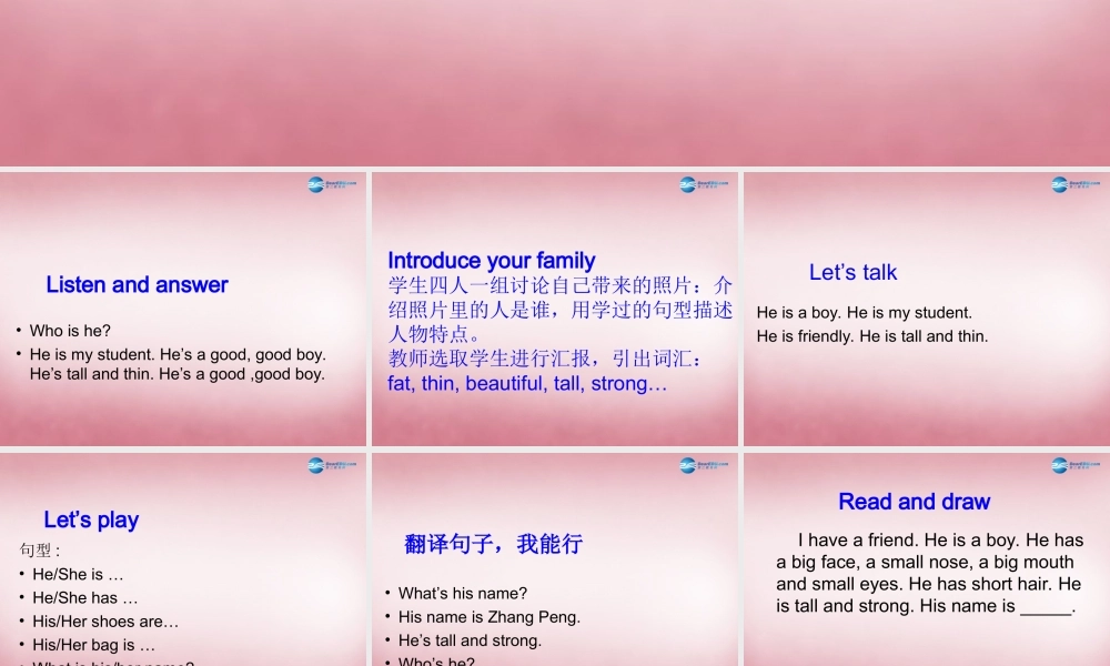 2014年秋四年级英语上册 Unit3 My Friends （第三课时）课件 人教PEP